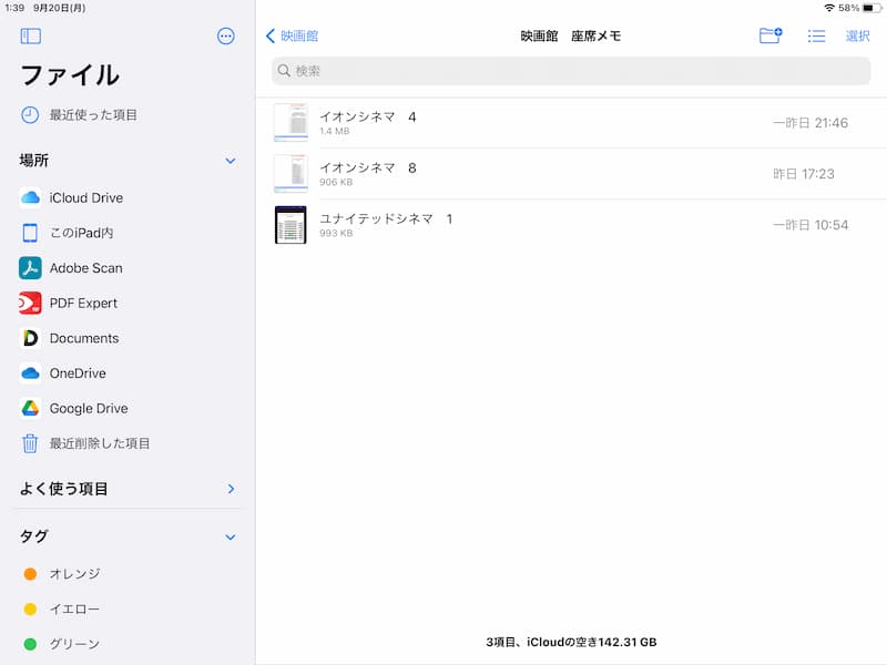 iCloudにファイルで保存　スクリーンショット